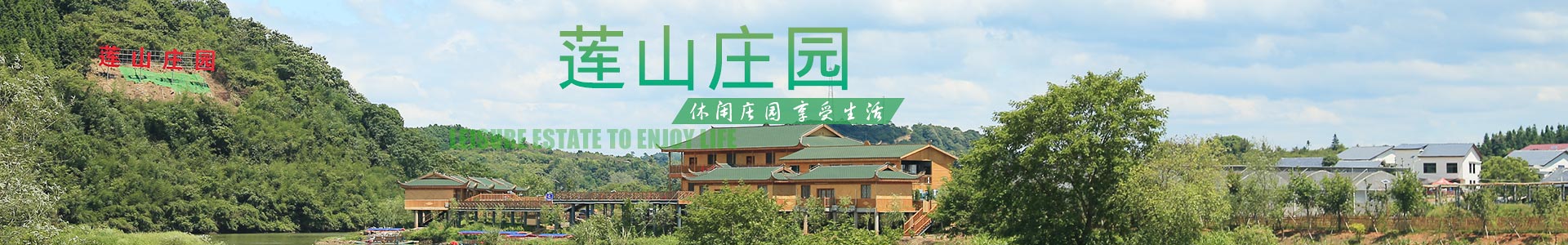 郴州華漢棲河生態農業有限公司|湖南生態山莊|郴州生態山莊 郴州華漢棲河生態農業有限公司|湖南生態山莊|郴州生態山莊